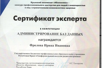 Студент колледжа занял 1 место во II Крымском чемпионате «Абилимпикс»