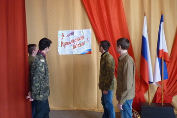 Мероприятия, посвященные 5-летию Дня воссоединения Крыма с Россией