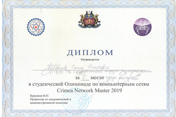 Студенты колледжа стали победителем и призером  «CRIMEA NETWORK MASTER – 2019»