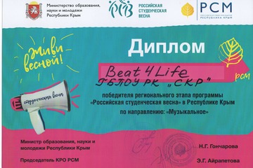 Фестиваль «Российская студенческая весна»