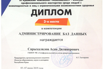 Студент колледжа стал призером III Крымского чемпионата «Абилимпикс»