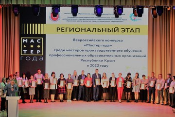 Региональный этап Всероссийского конкурса «Мастер года-2023»